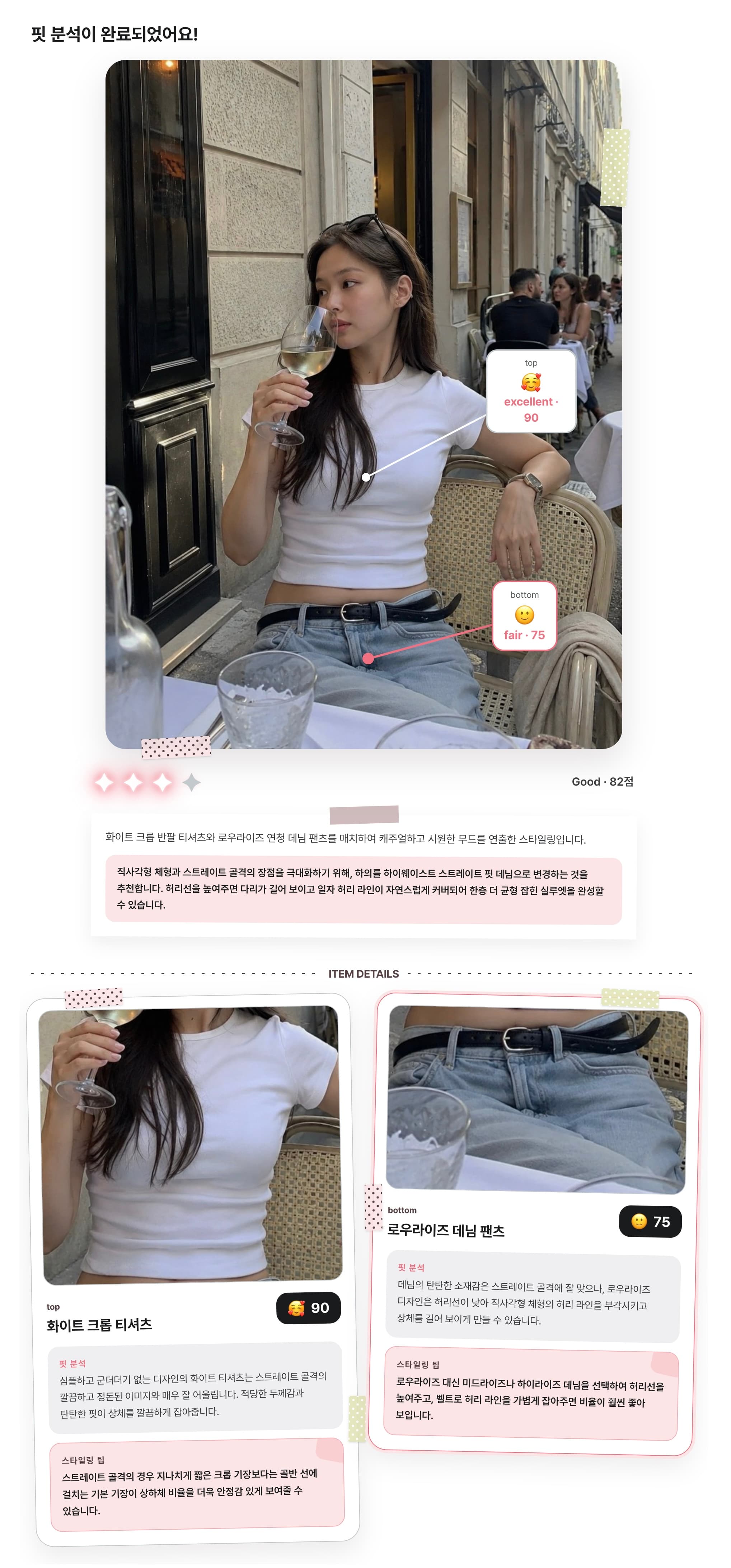 횟수 제한 없이 핏 체크하세요