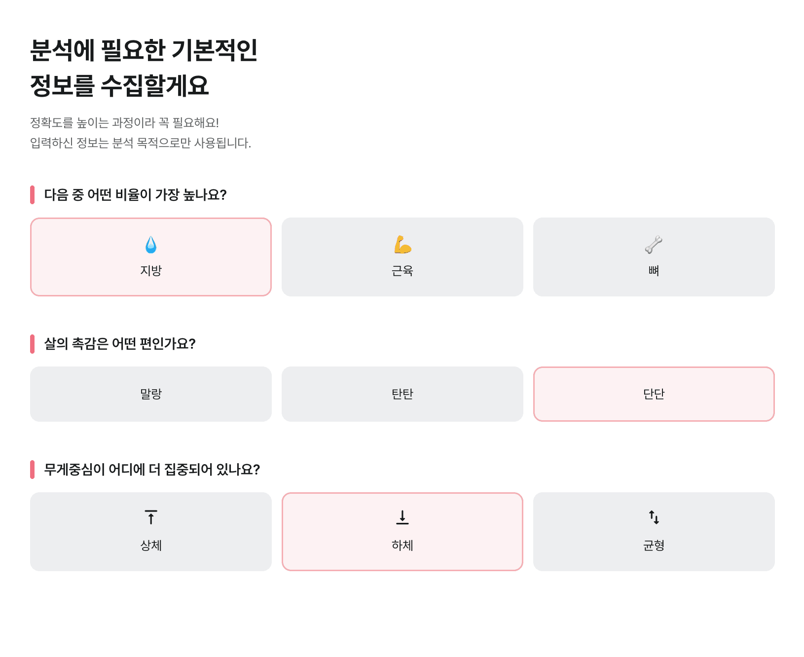 기본 정보 입력