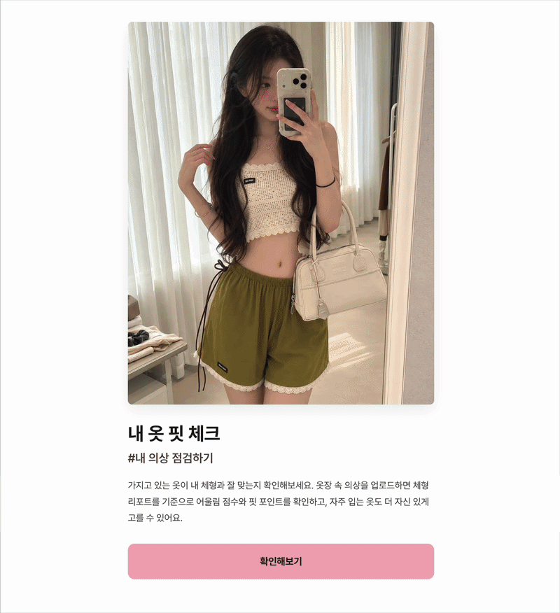 무제한 핏 체크